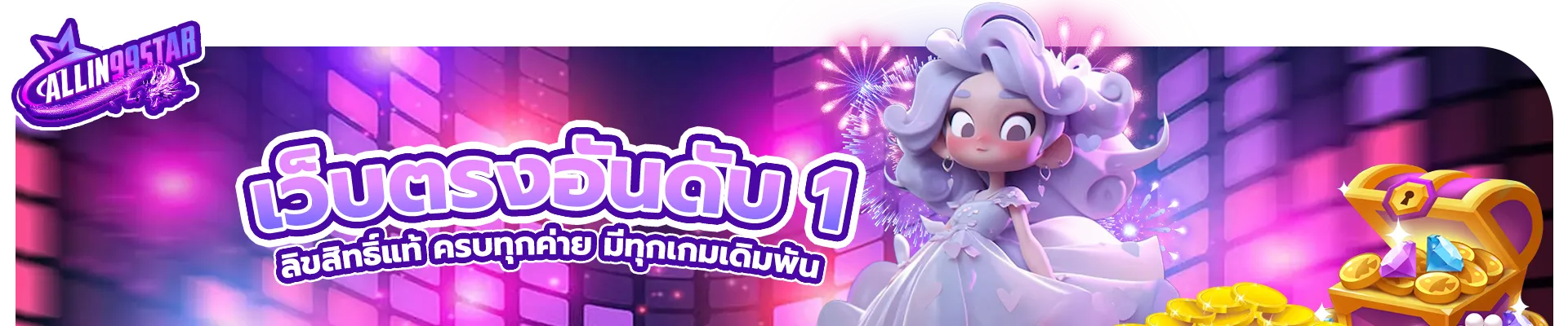 allinn 99 star ทางเข้า